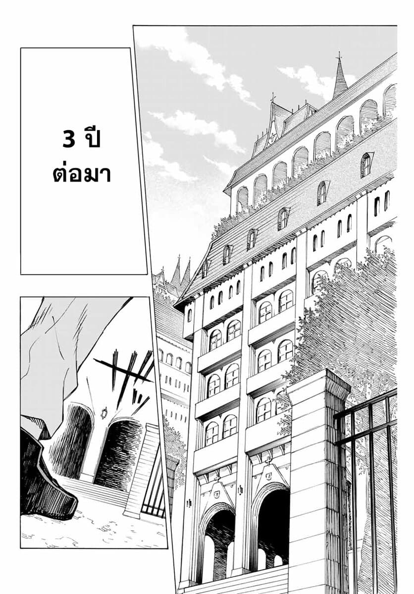 Hyouken no Majutsushi ga Sekai wo Suberu page 5
