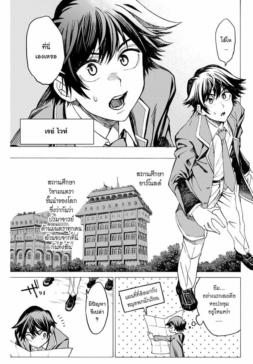 Hyouken no Majutsushi ga Sekai wo Suberu page 6