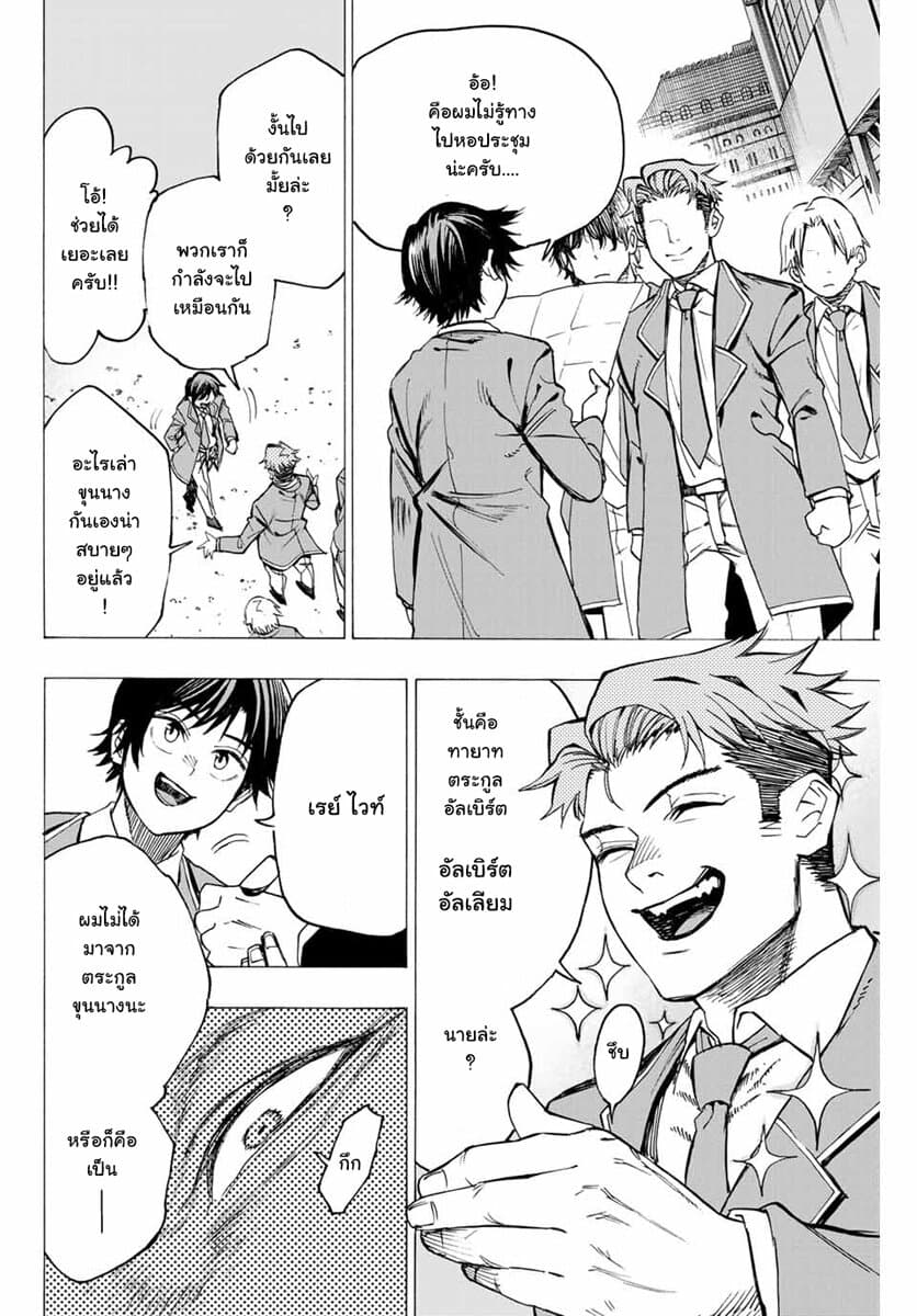 Hyouken no Majutsushi ga Sekai wo Suberu page 7