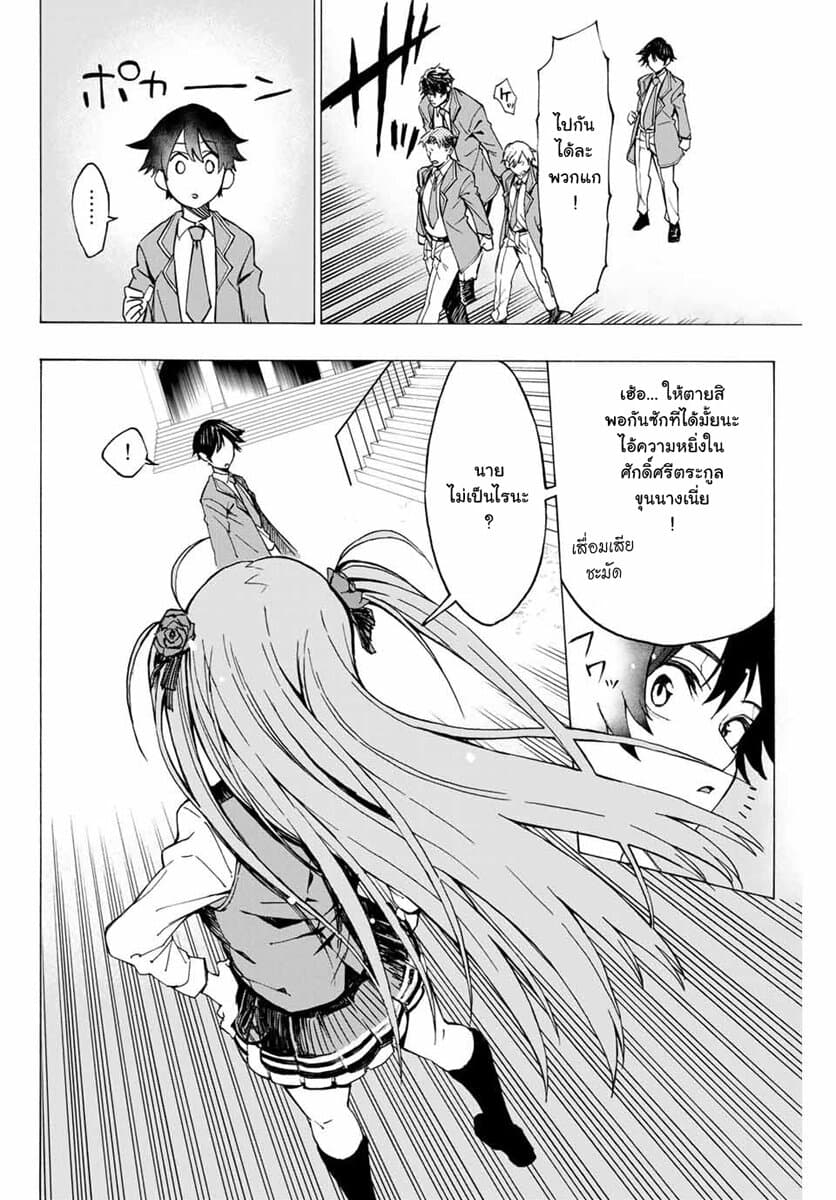 Hyouken no Majutsushi ga Sekai wo Suberu page 9