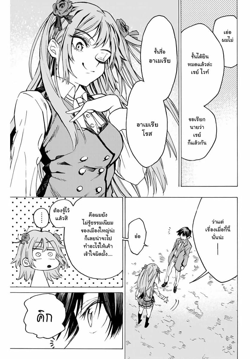 Hyouken no Majutsushi ga Sekai wo Suberu page 10