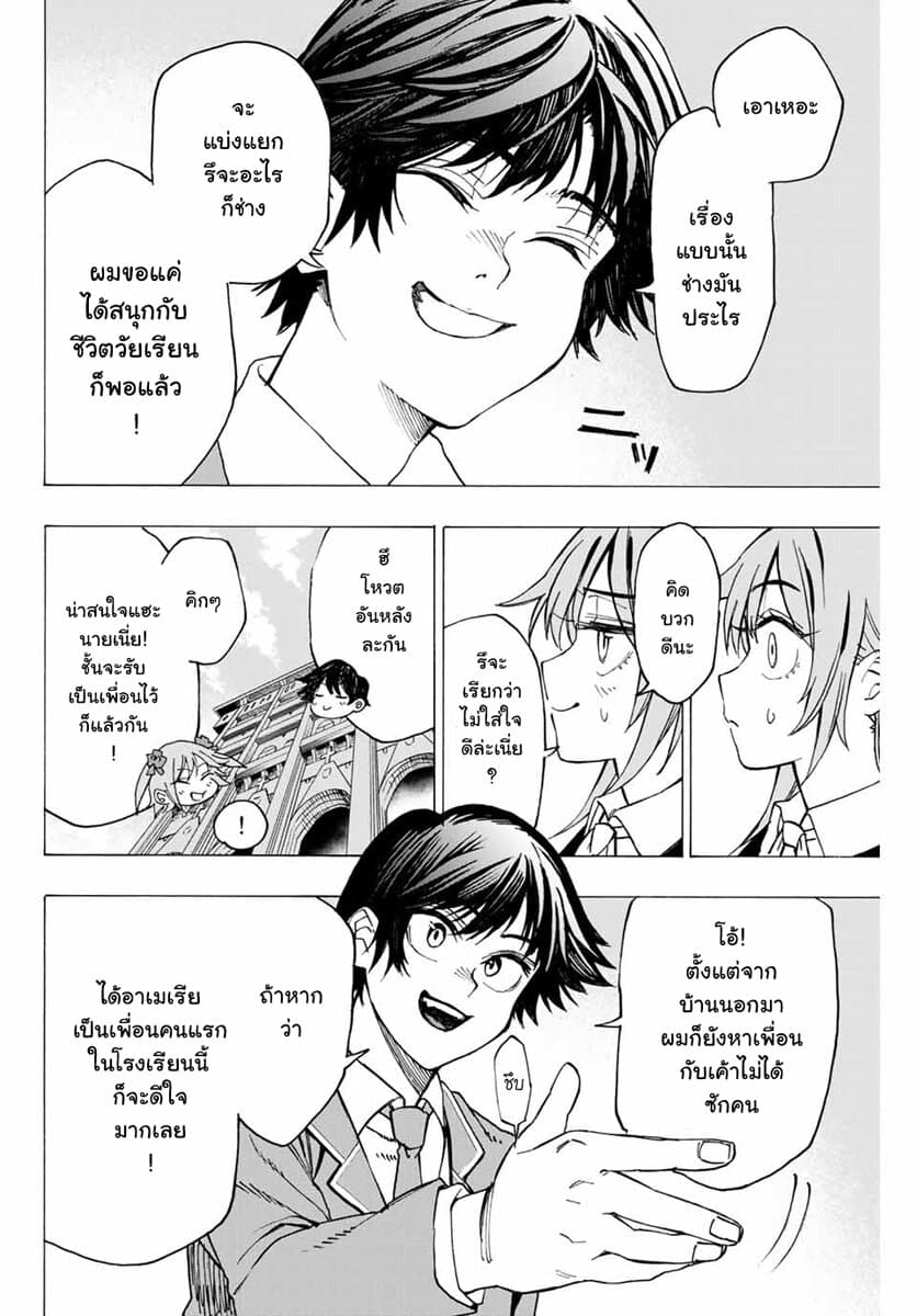 Hyouken no Majutsushi ga Sekai wo Suberu page 13