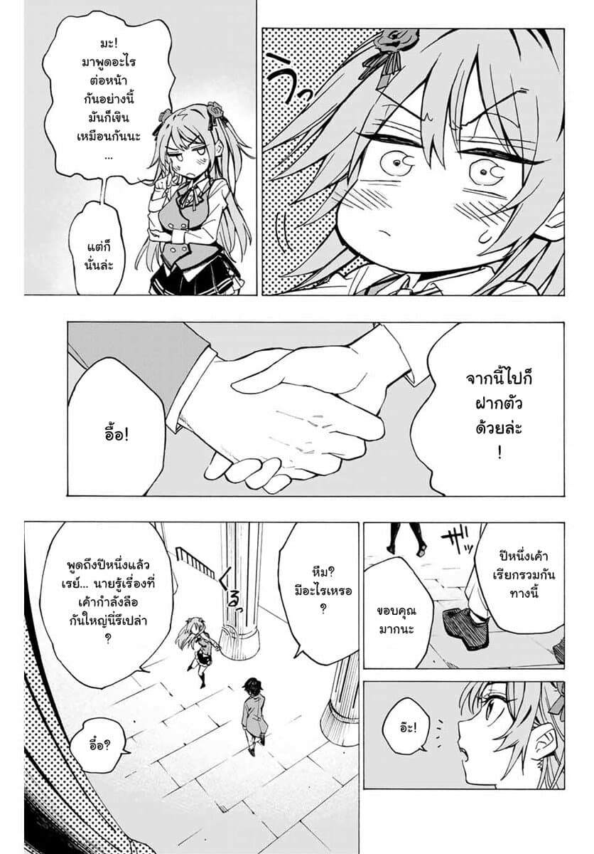 Hyouken no Majutsushi ga Sekai wo Suberu page 14