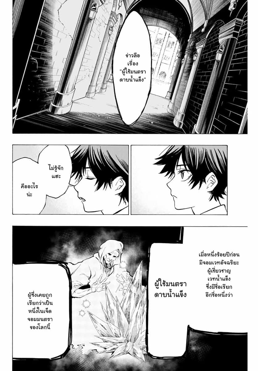 Hyouken no Majutsushi ga Sekai wo Suberu page 15