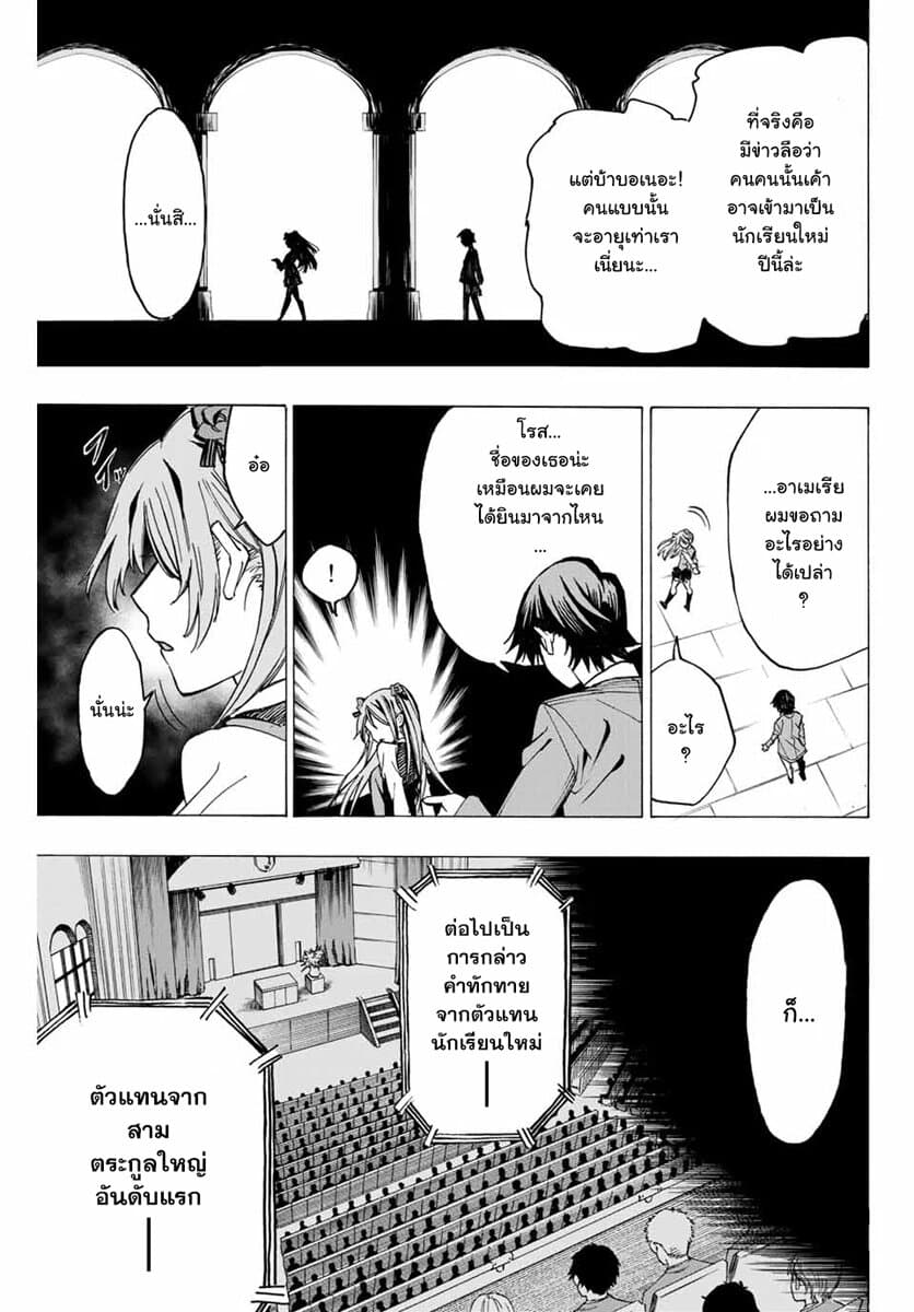 Hyouken no Majutsushi ga Sekai wo Suberu page 16