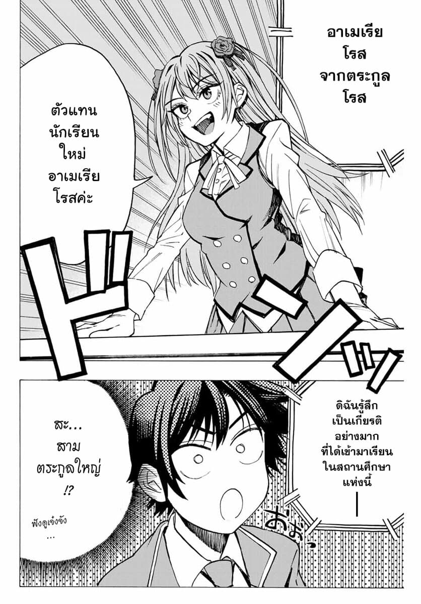 Hyouken no Majutsushi ga Sekai wo Suberu page 17