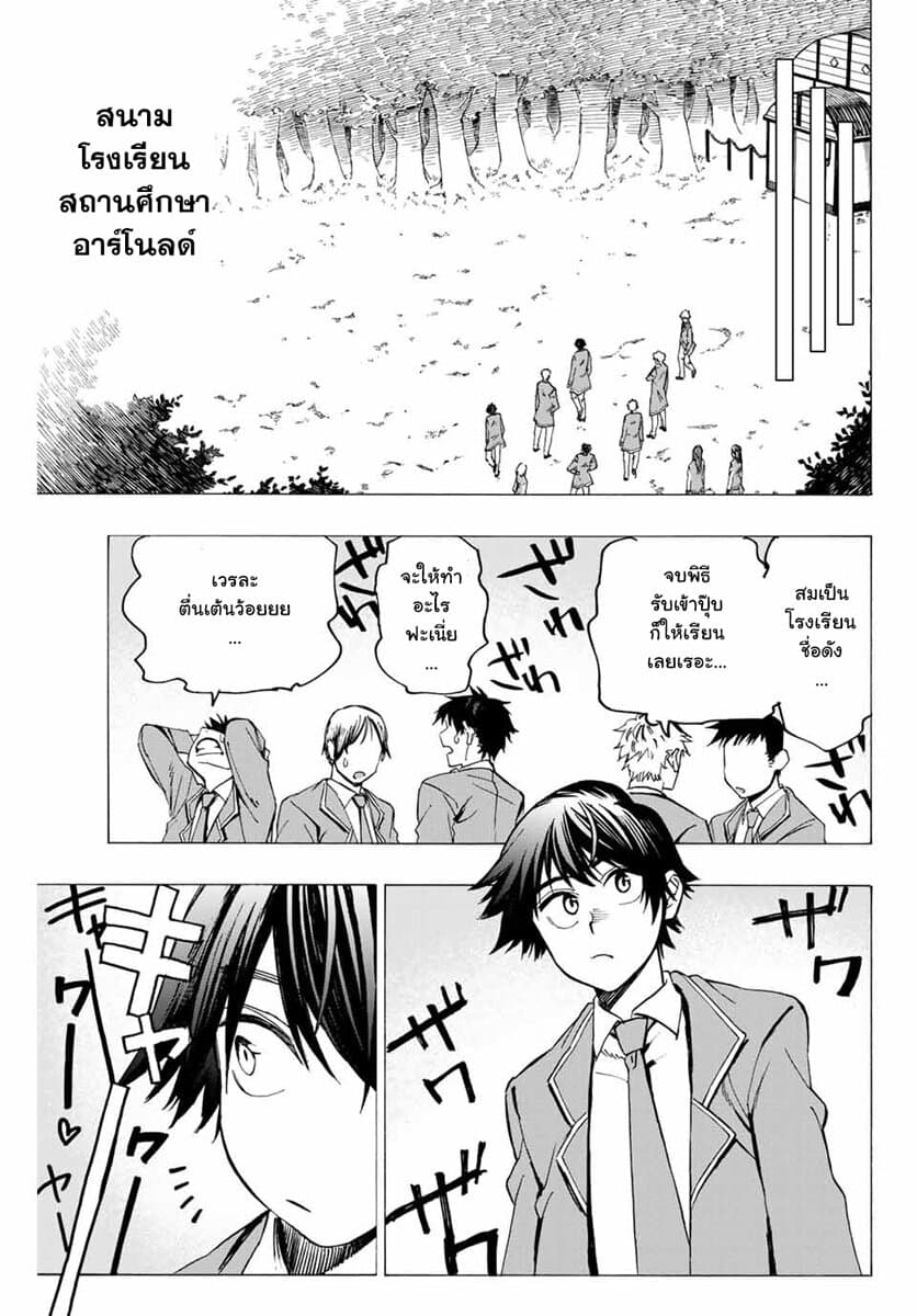 Hyouken no Majutsushi ga Sekai wo Suberu page 18