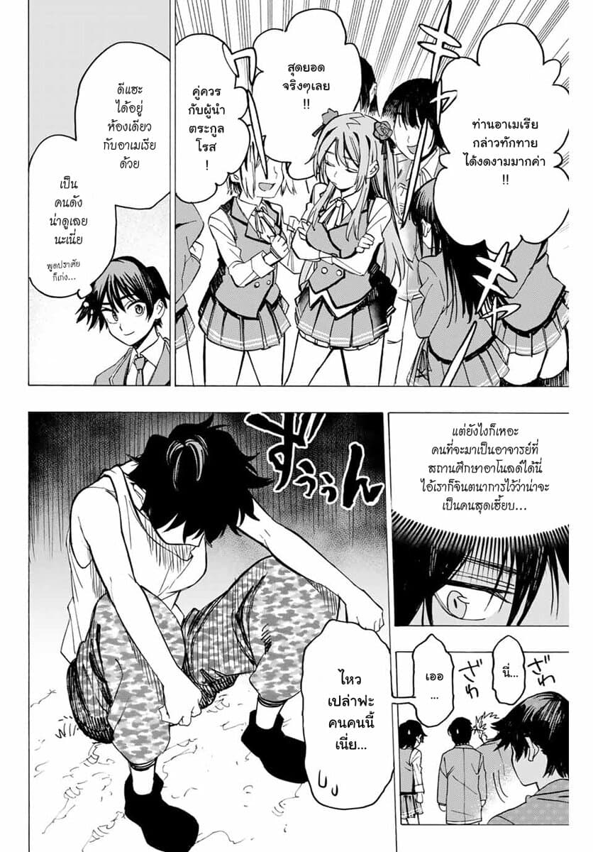 Hyouken no Majutsushi ga Sekai wo Suberu page 19