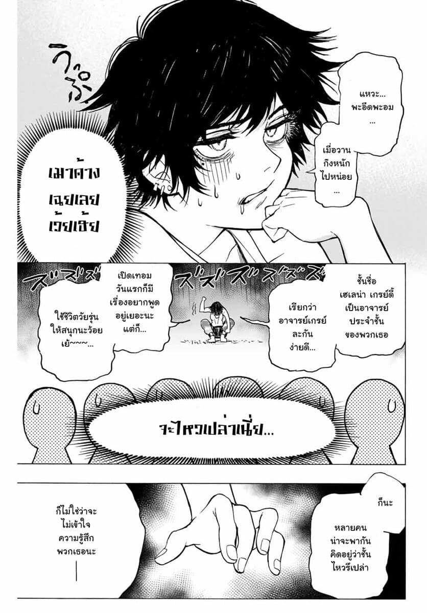 Hyouken no Majutsushi ga Sekai wo Suberu page 20