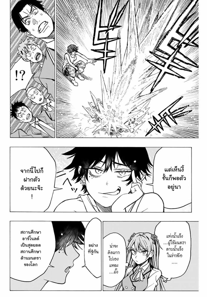 Hyouken no Majutsushi ga Sekai wo Suberu page 21