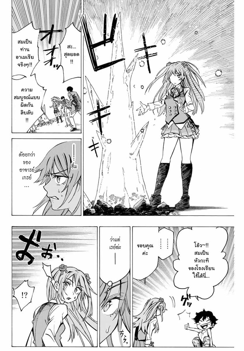Hyouken no Majutsushi ga Sekai wo Suberu page 23