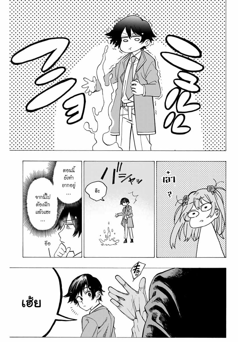Hyouken no Majutsushi ga Sekai wo Suberu page 24
