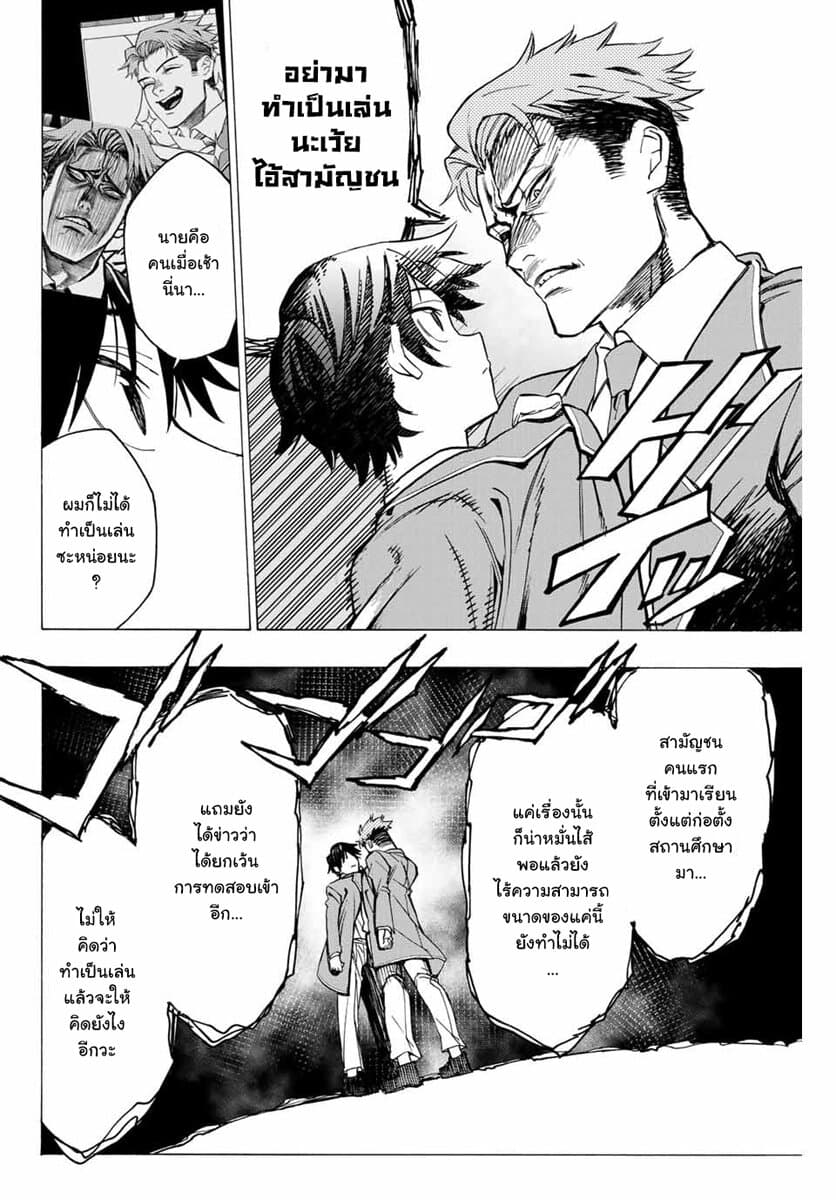 Hyouken no Majutsushi ga Sekai wo Suberu page 25