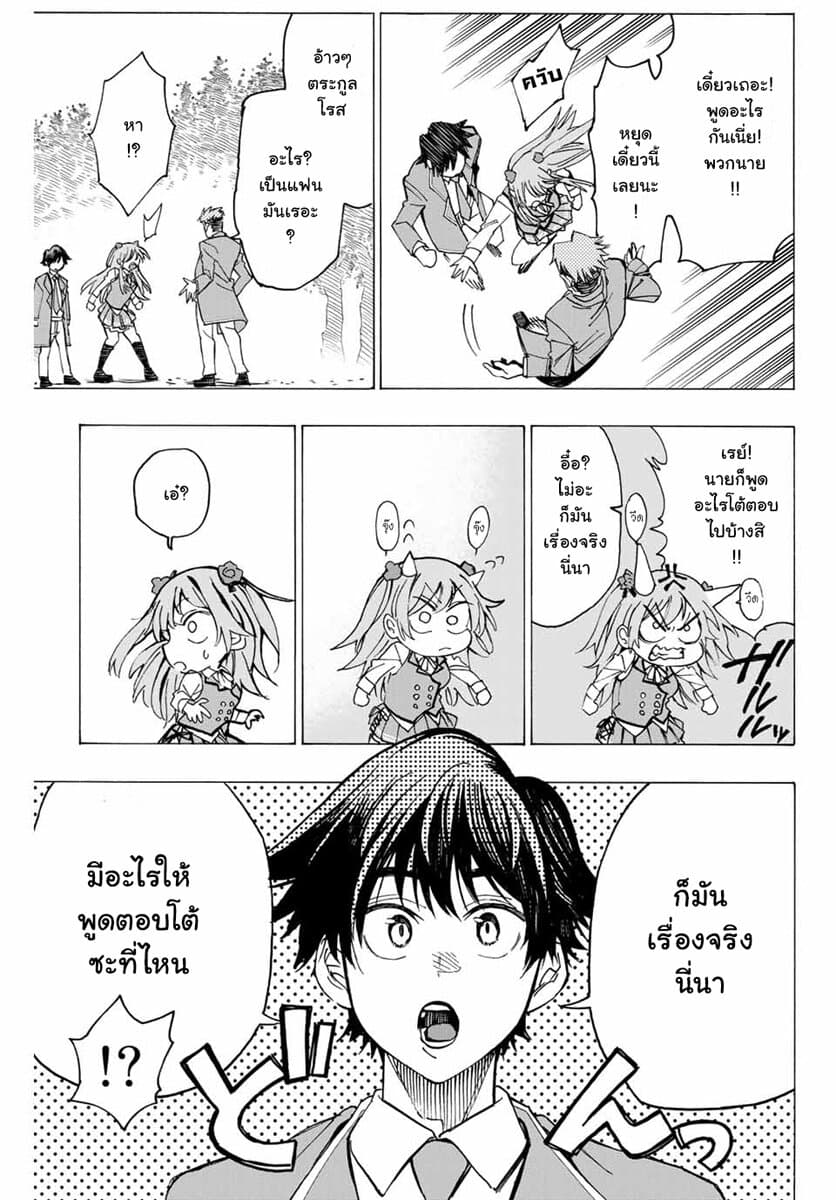 Hyouken no Majutsushi ga Sekai wo Suberu page 26