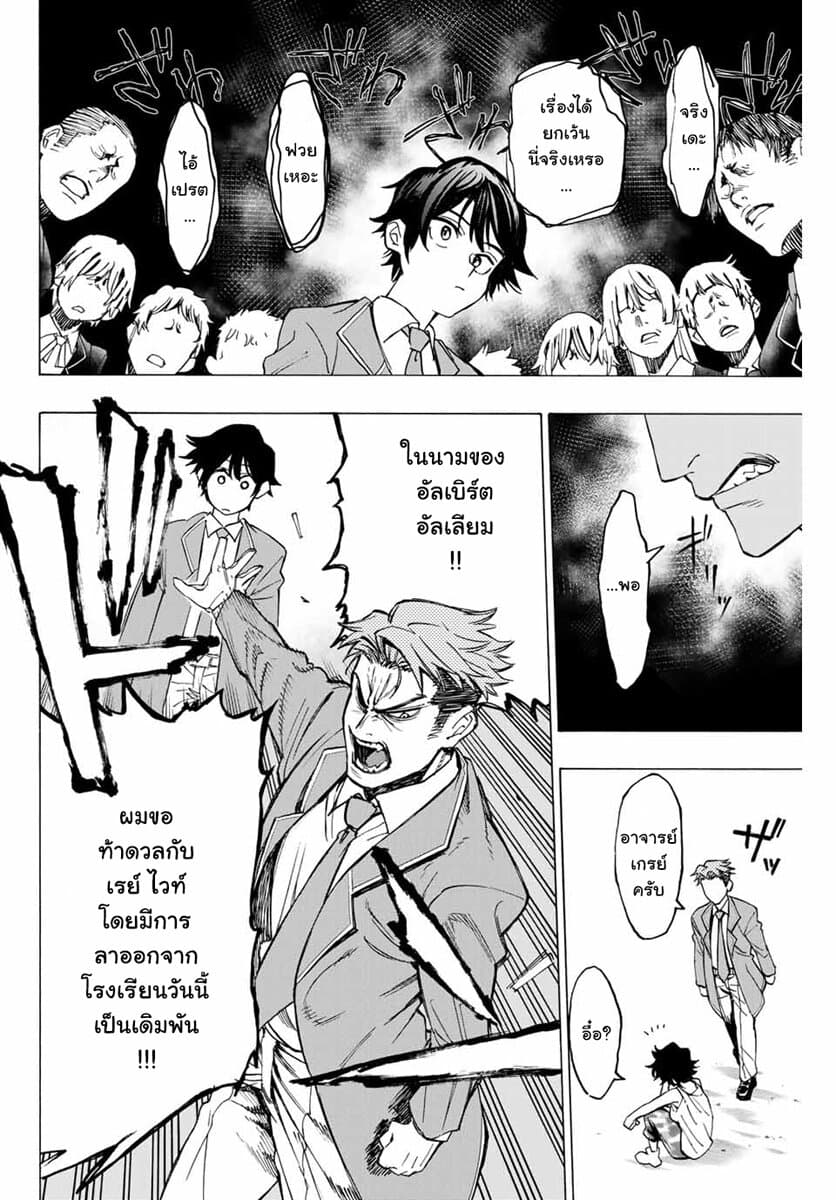 Hyouken no Majutsushi ga Sekai wo Suberu page 27