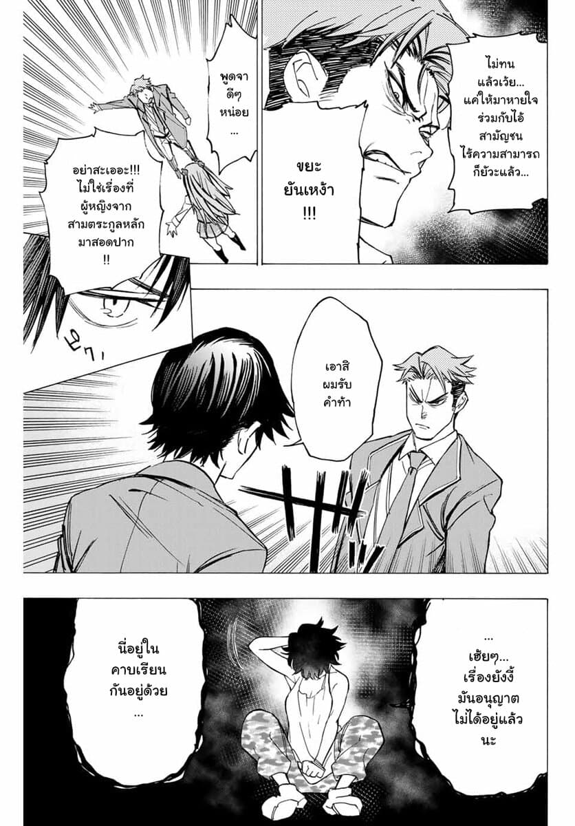 Hyouken no Majutsushi ga Sekai wo Suberu page 28