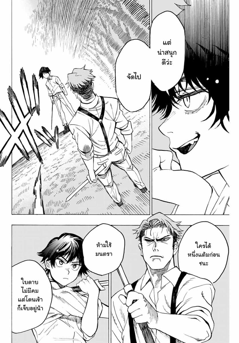 Hyouken no Majutsushi ga Sekai wo Suberu page 29
