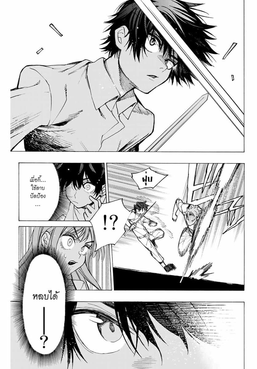 Hyouken no Majutsushi ga Sekai wo Suberu page 32