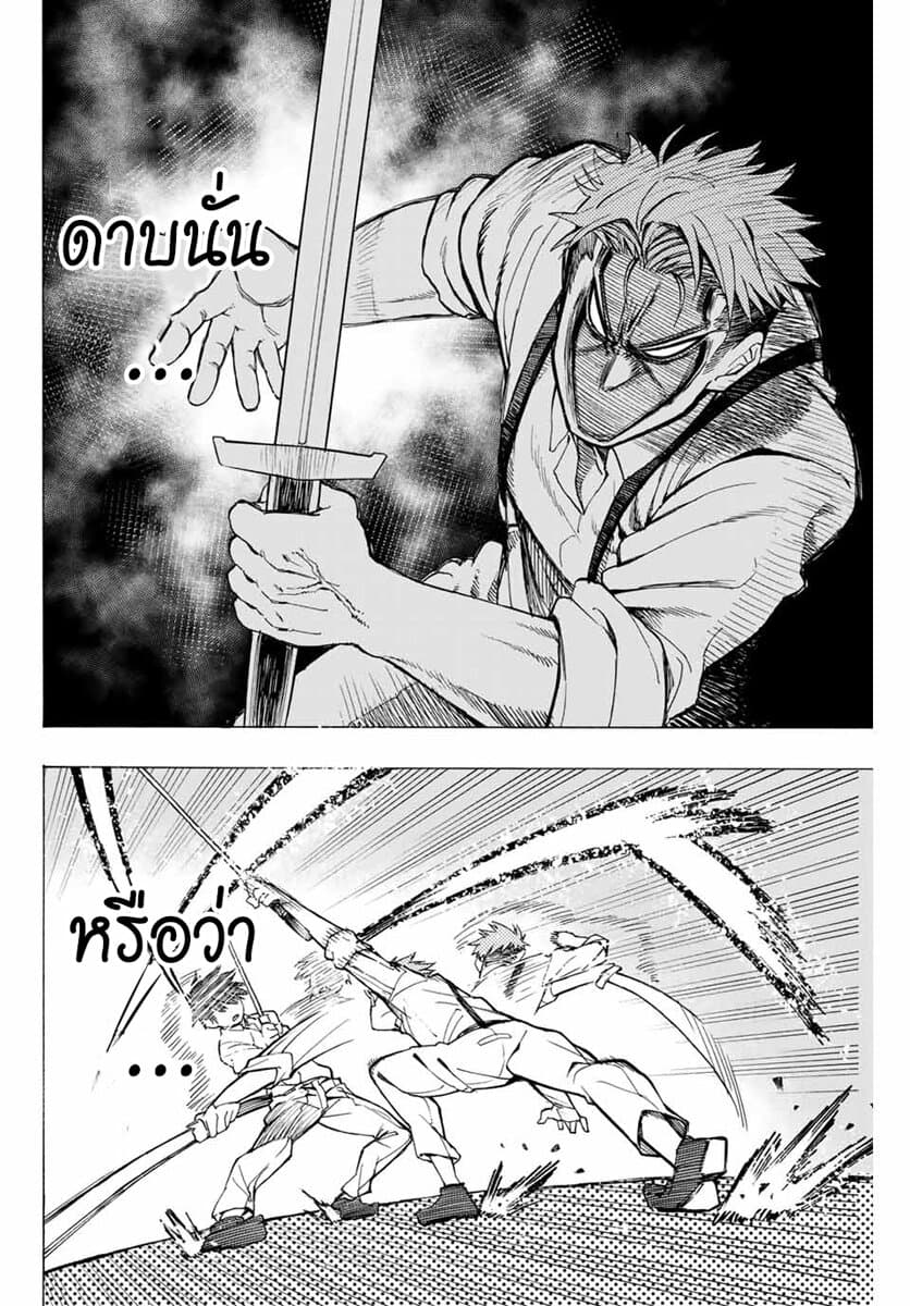 Hyouken no Majutsushi ga Sekai wo Suberu page 33