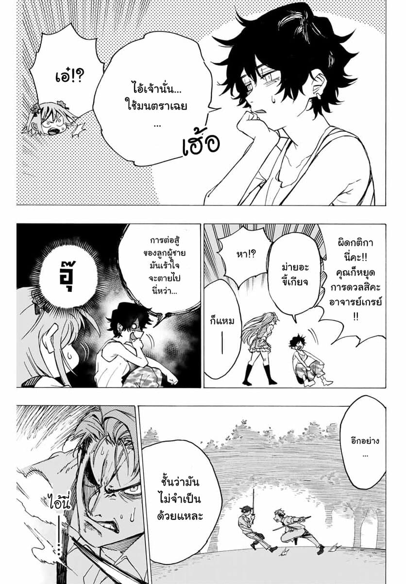 Hyouken no Majutsushi ga Sekai wo Suberu page 34