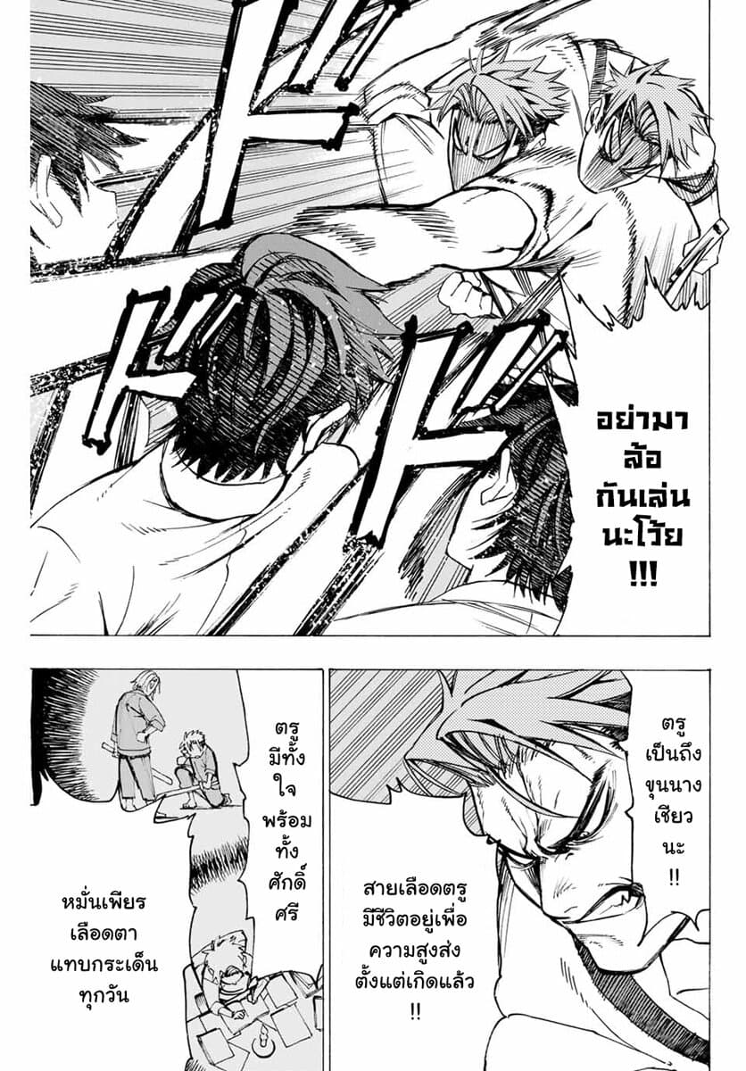 Hyouken no Majutsushi ga Sekai wo Suberu page 36