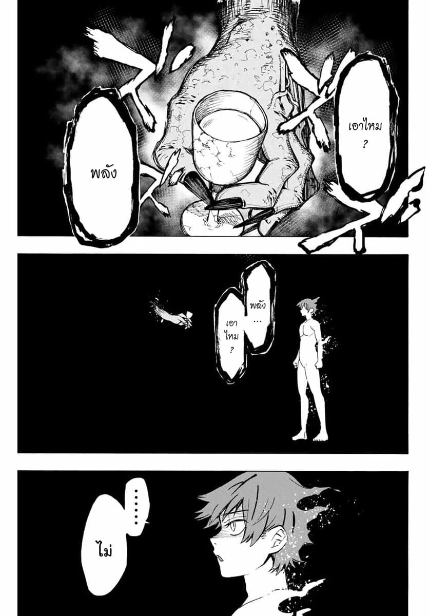 Hyouken no Majutsushi ga Sekai wo Suberu page 40