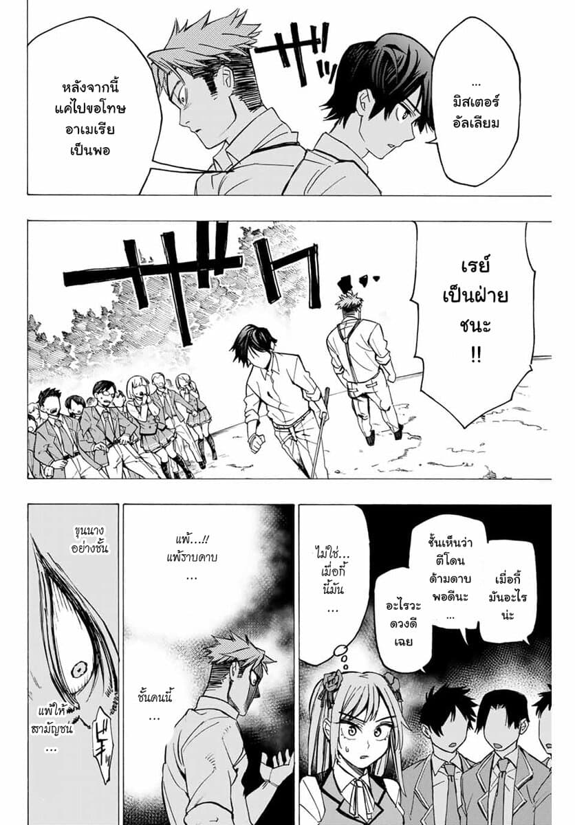 Hyouken no Majutsushi ga Sekai wo Suberu page 43