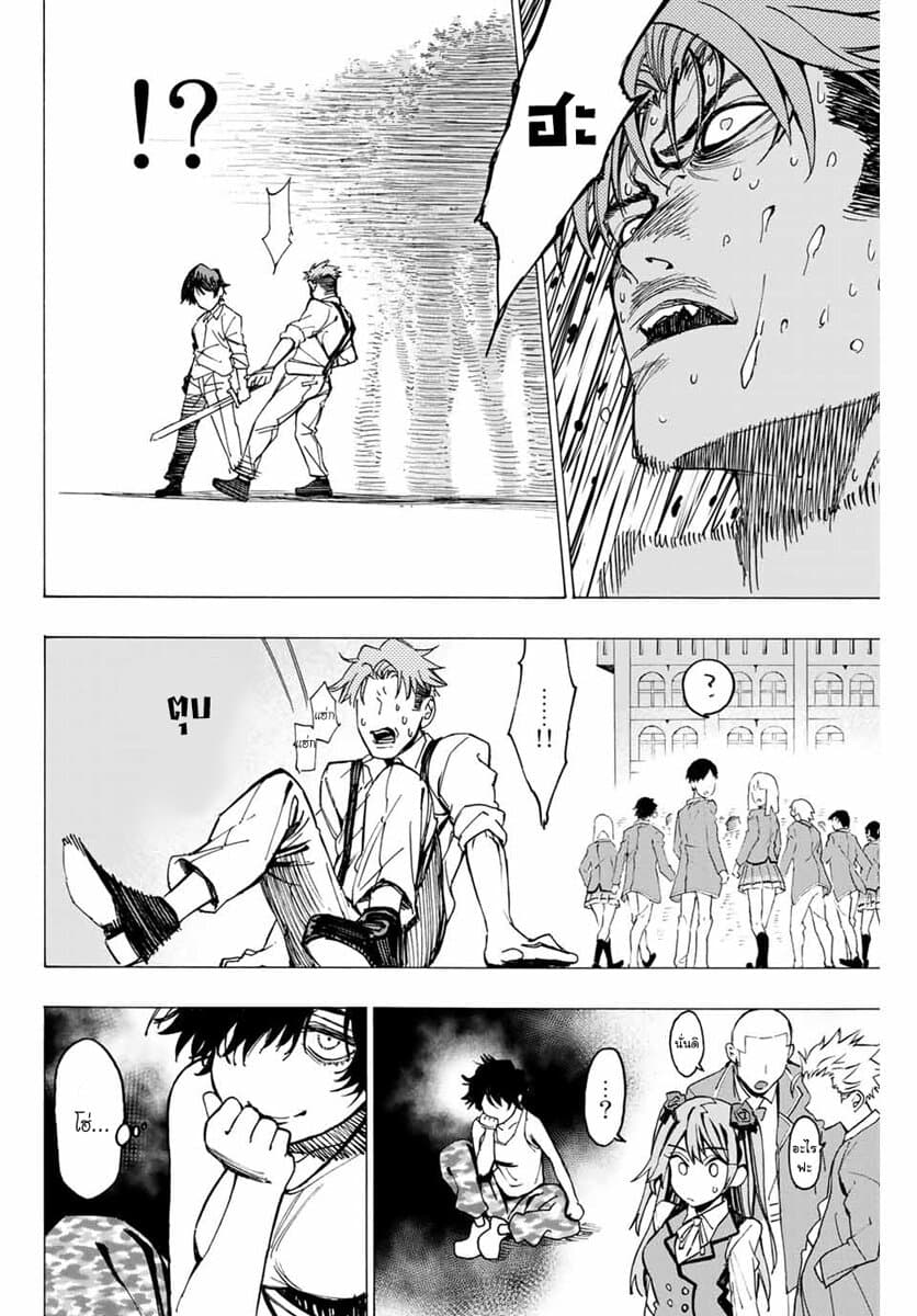 Hyouken no Majutsushi ga Sekai wo Suberu page 48