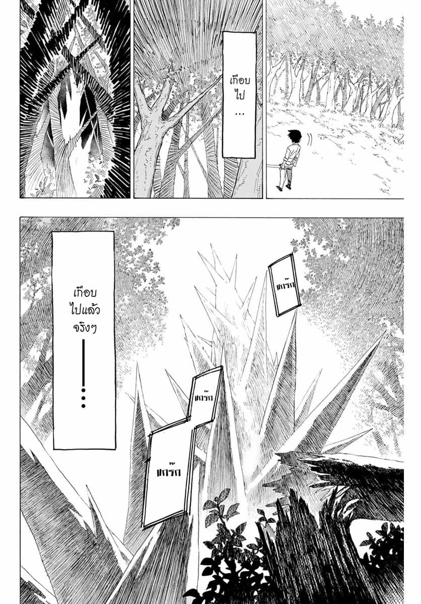 Hyouken no Majutsushi ga Sekai wo Suberu page 50