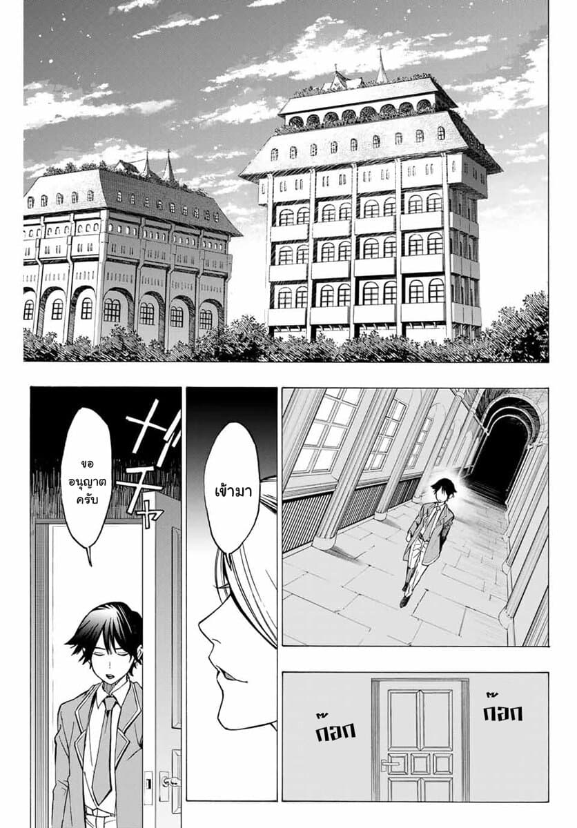Hyouken no Majutsushi ga Sekai wo Suberu page 51