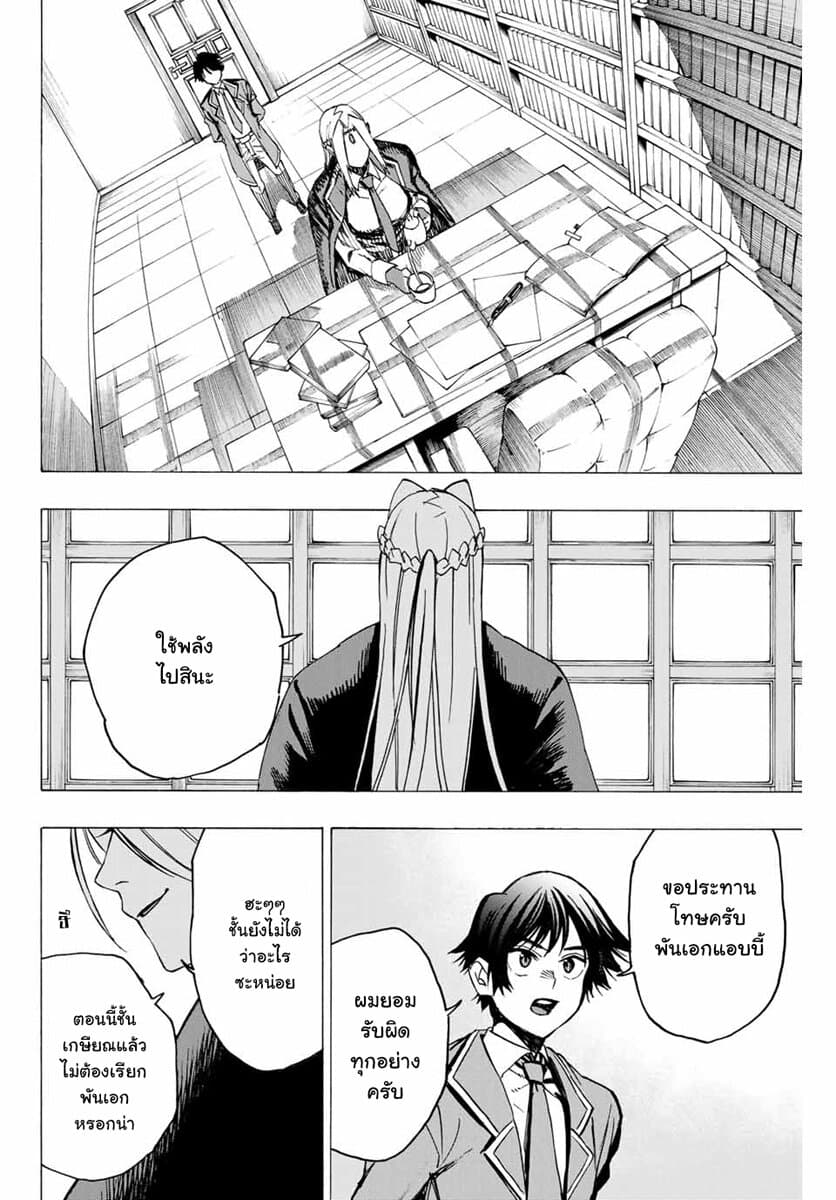 Hyouken no Majutsushi ga Sekai wo Suberu page 52