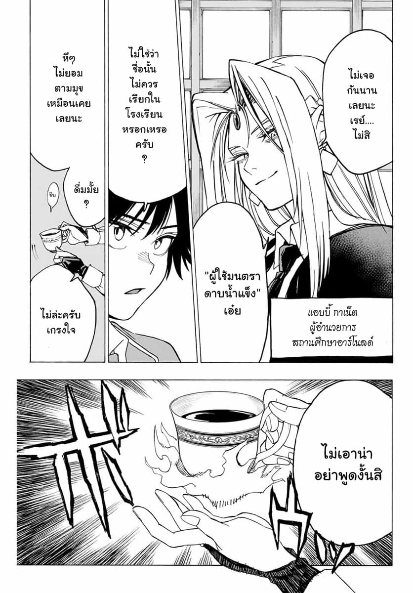 Hyouken no Majutsushi ga Sekai wo Suberu page 53