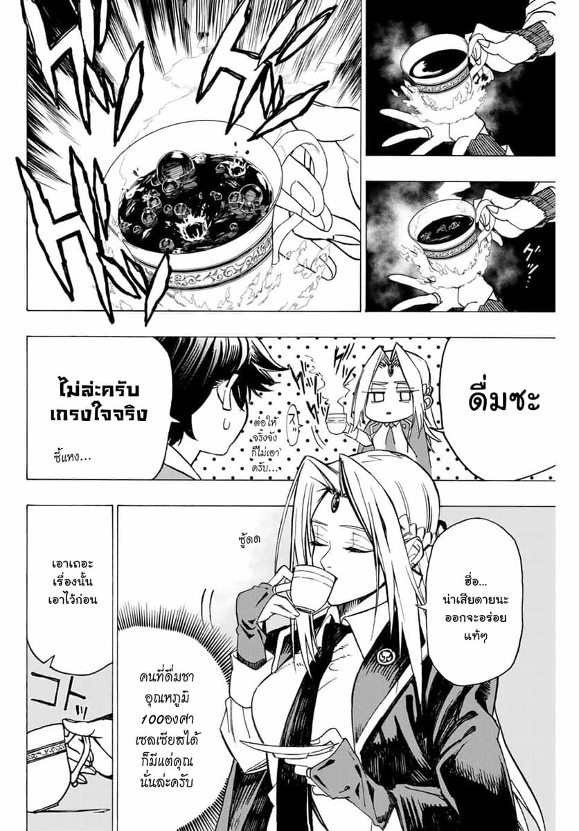 Hyouken no Majutsushi ga Sekai wo Suberu page 54