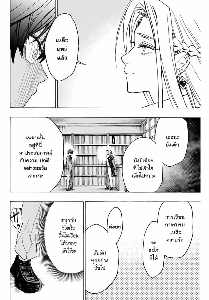 Hyouken no Majutsushi ga Sekai wo Suberu page 56