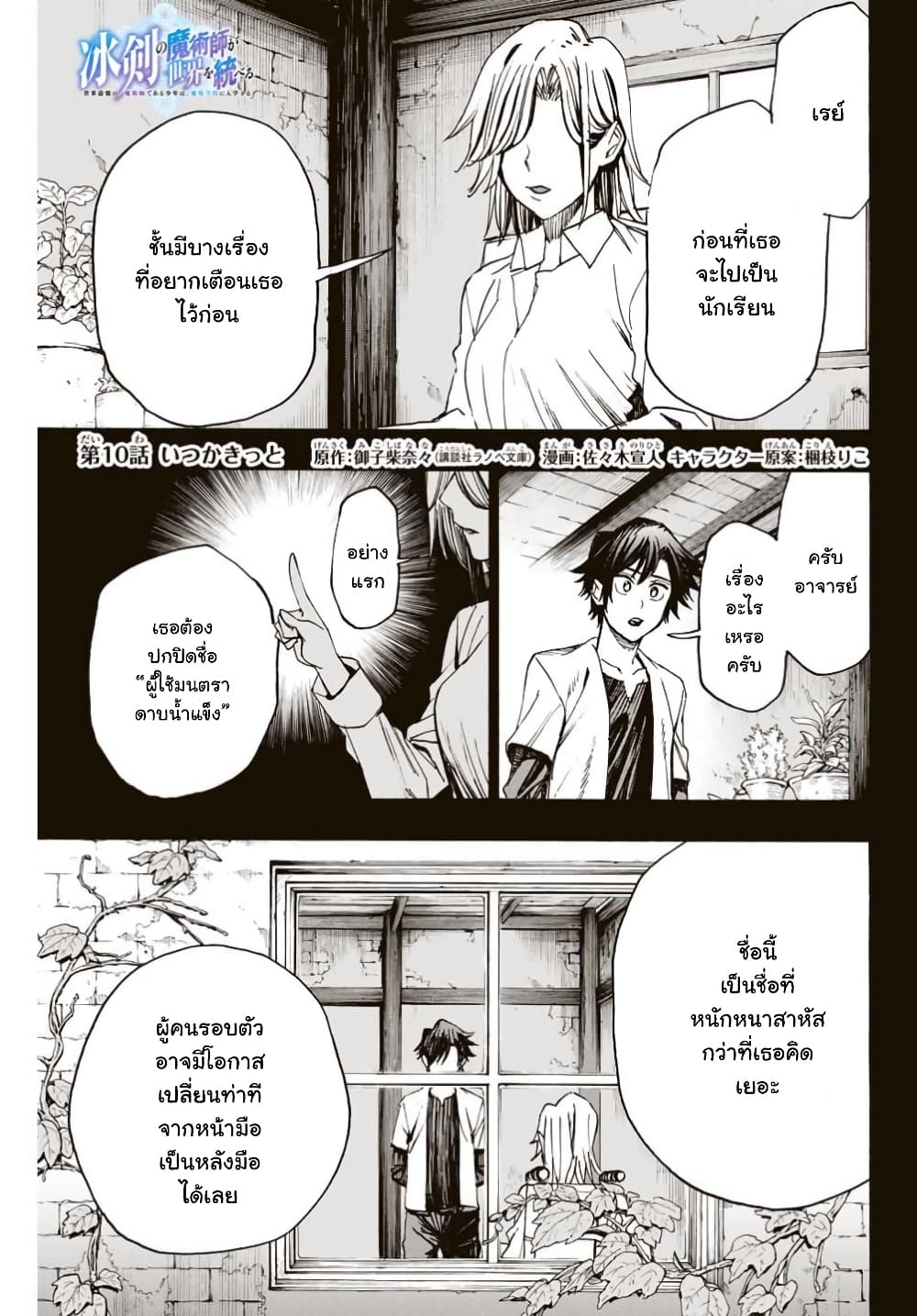 Hyouken no Majutsushi ga Sekai wo Suberu page 1