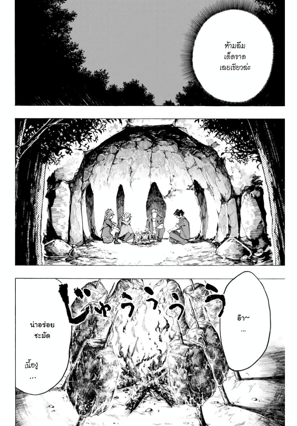 Hyouken no Majutsushi ga Sekai wo Suberu page 2