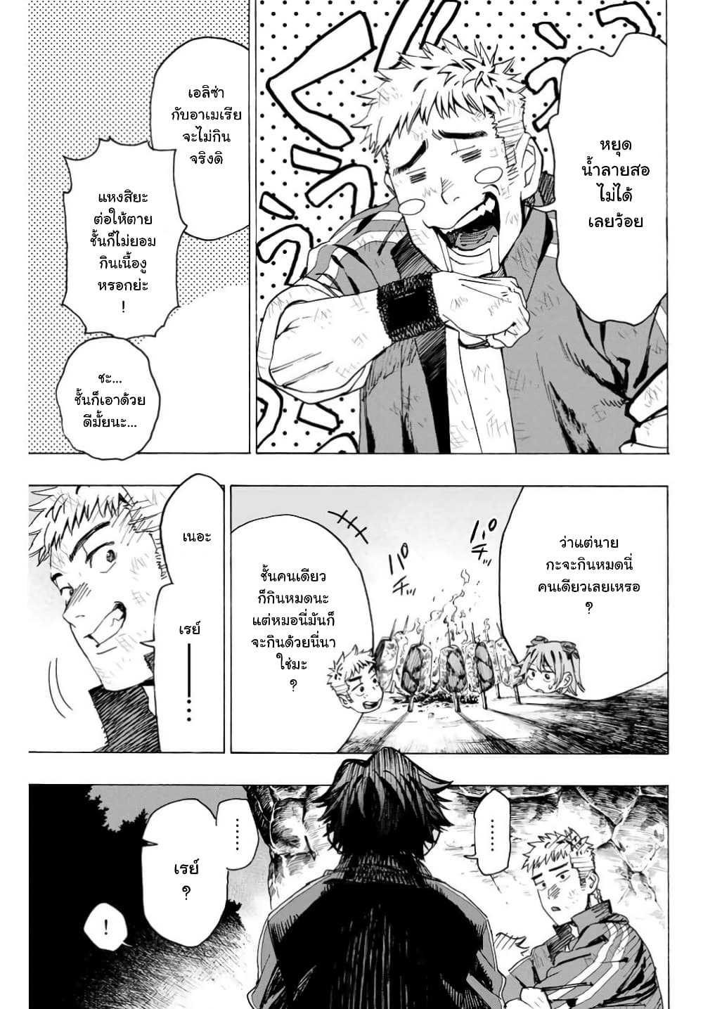 Hyouken no Majutsushi ga Sekai wo Suberu page 3