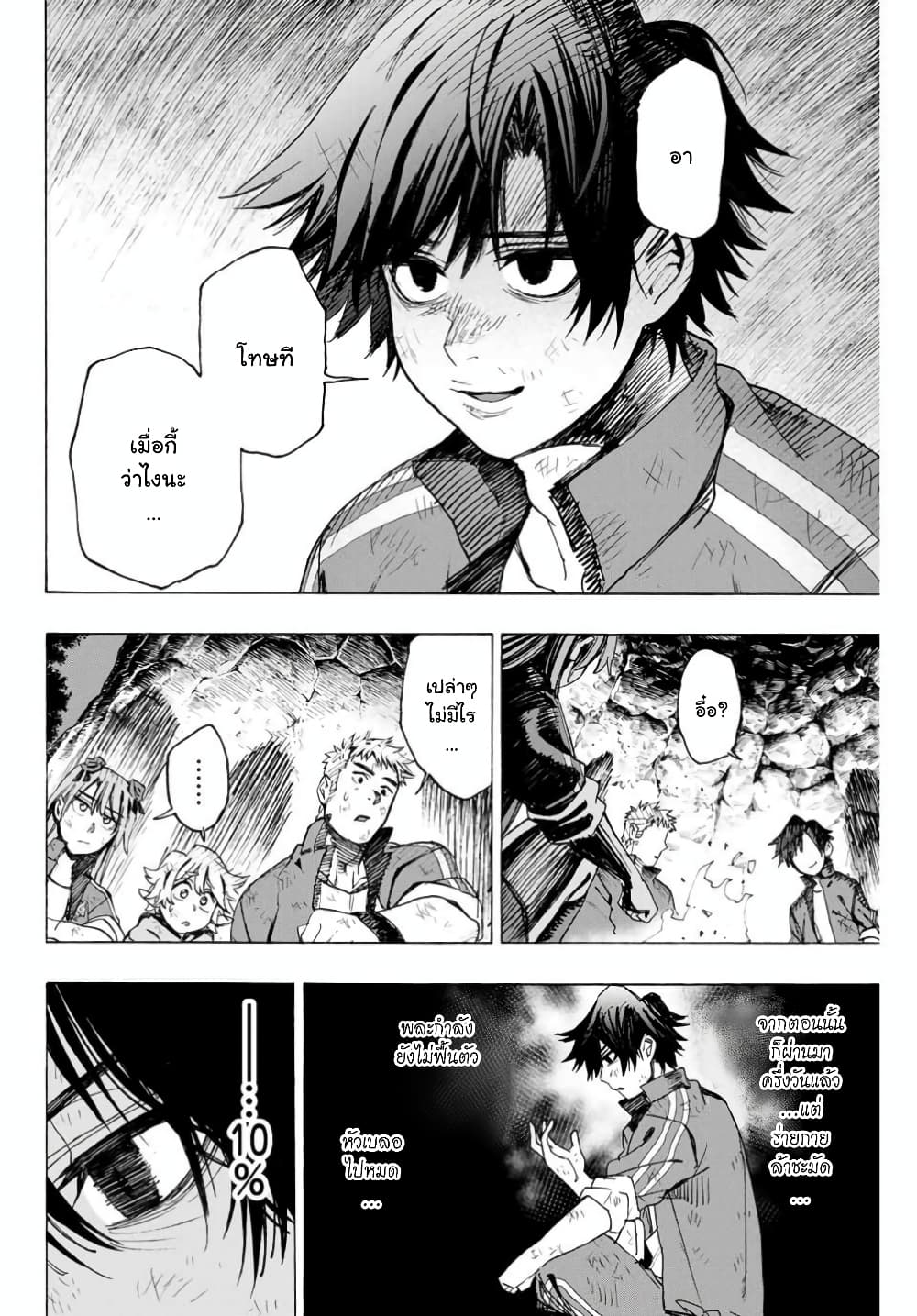 Hyouken no Majutsushi ga Sekai wo Suberu page 4