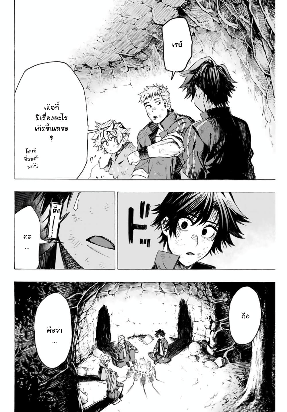 Hyouken no Majutsushi ga Sekai wo Suberu page 6