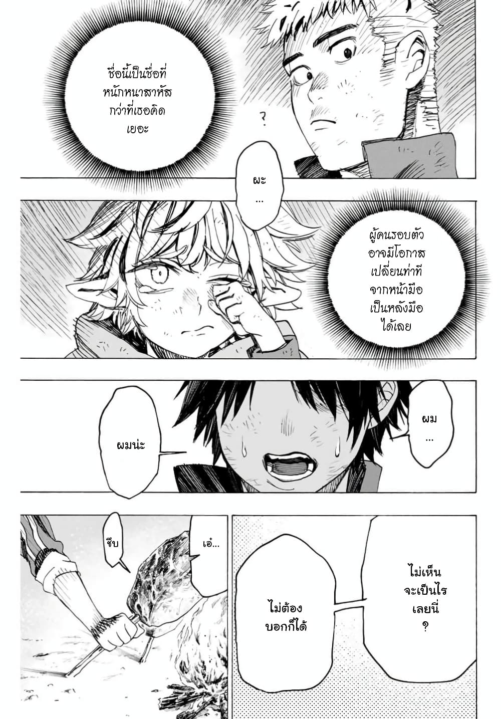 Hyouken no Majutsushi ga Sekai wo Suberu page 7