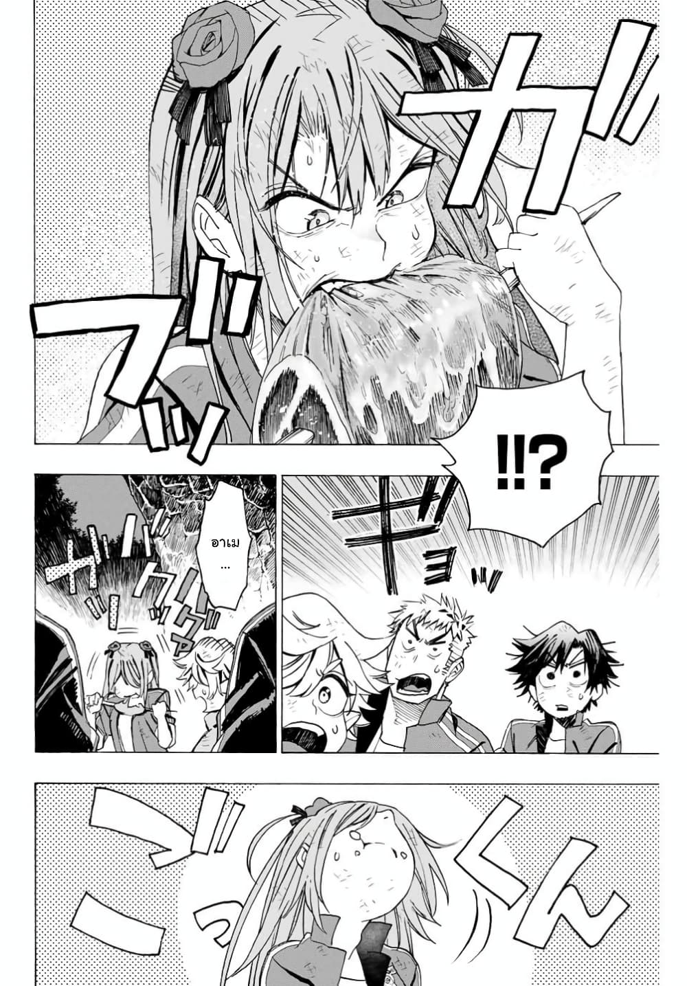 Hyouken no Majutsushi ga Sekai wo Suberu page 8