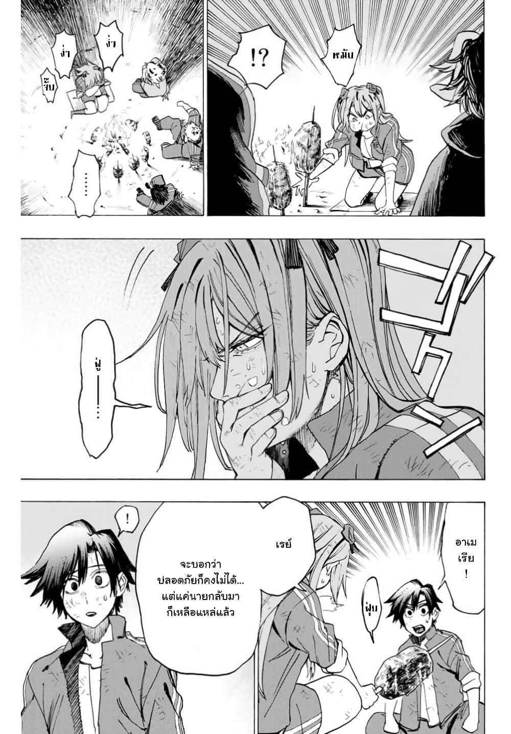 Hyouken no Majutsushi ga Sekai wo Suberu page 9