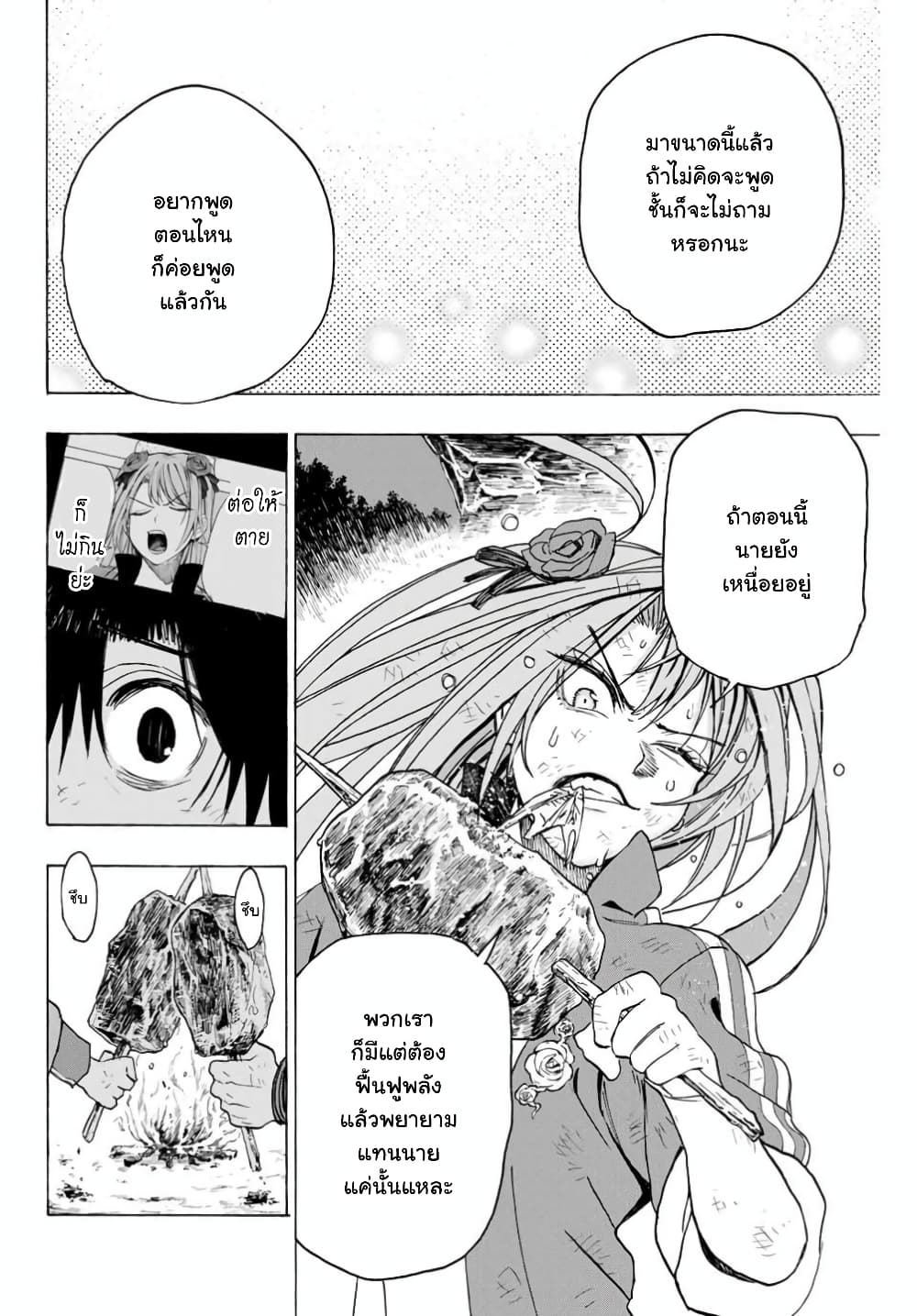 Hyouken no Majutsushi ga Sekai wo Suberu page 10