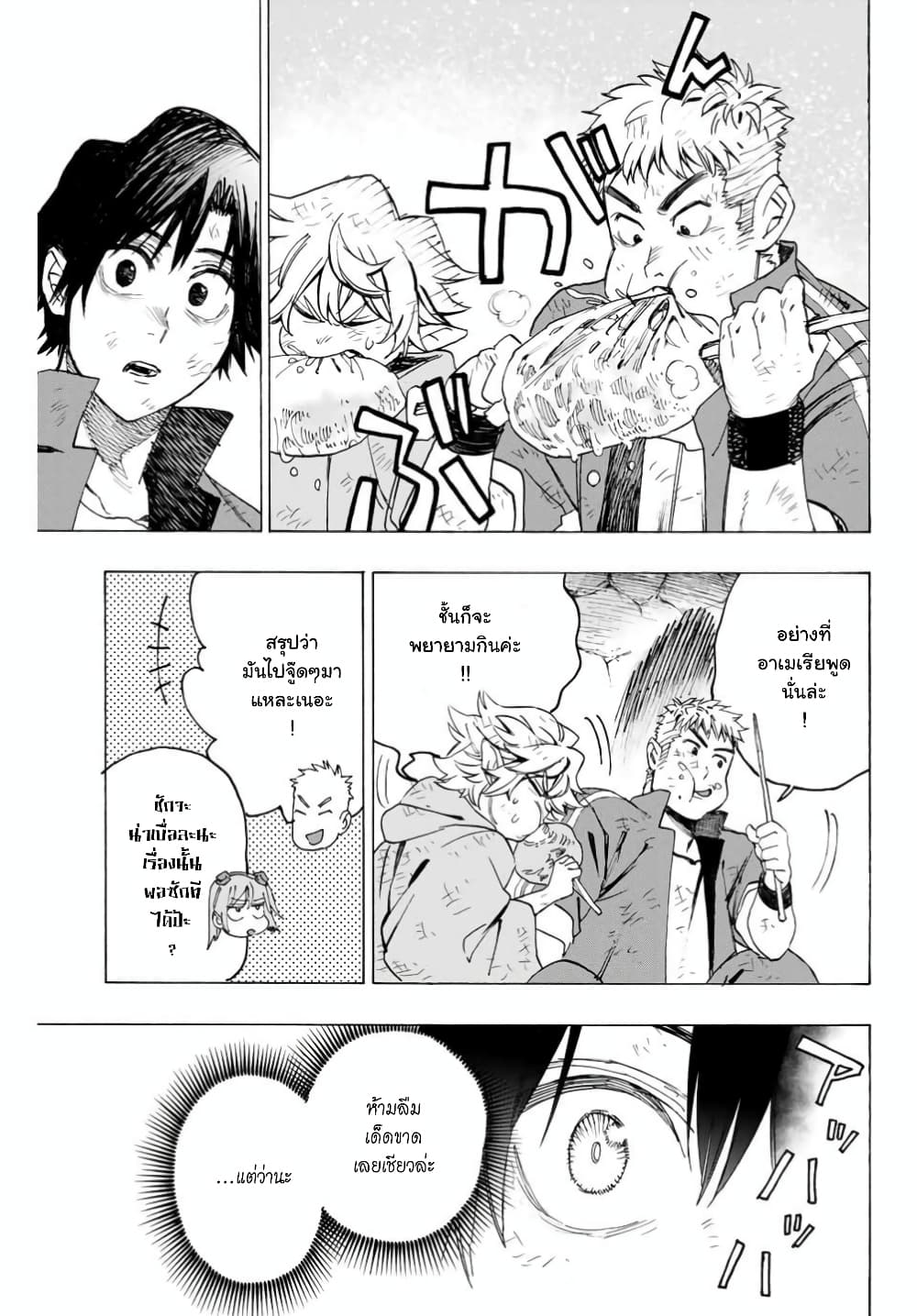 Hyouken no Majutsushi ga Sekai wo Suberu page 11