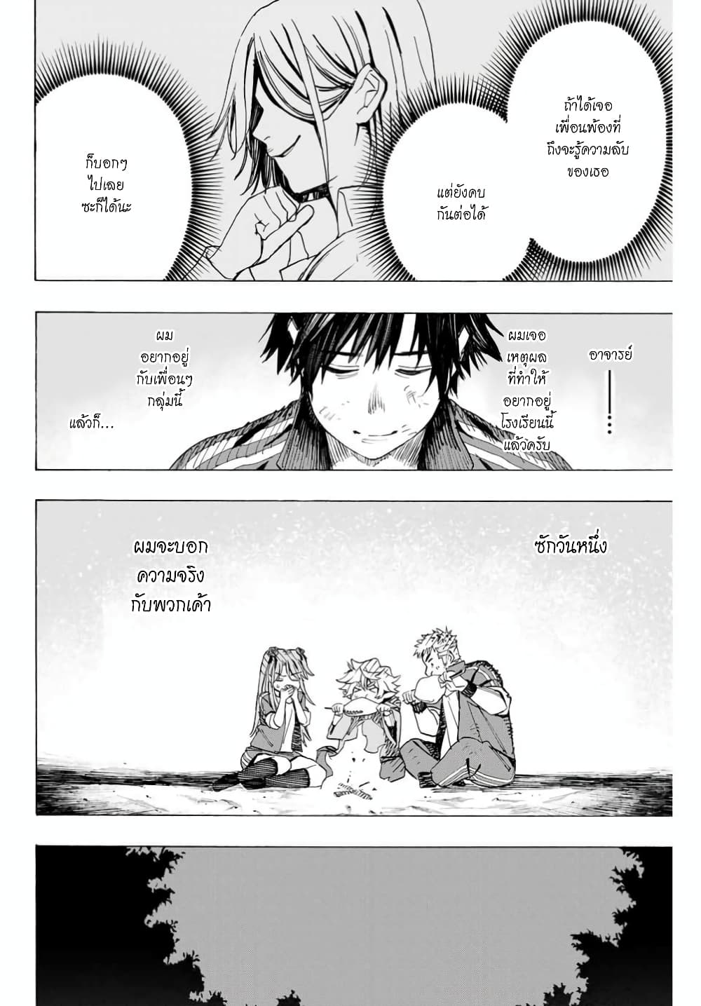 Hyouken no Majutsushi ga Sekai wo Suberu page 12