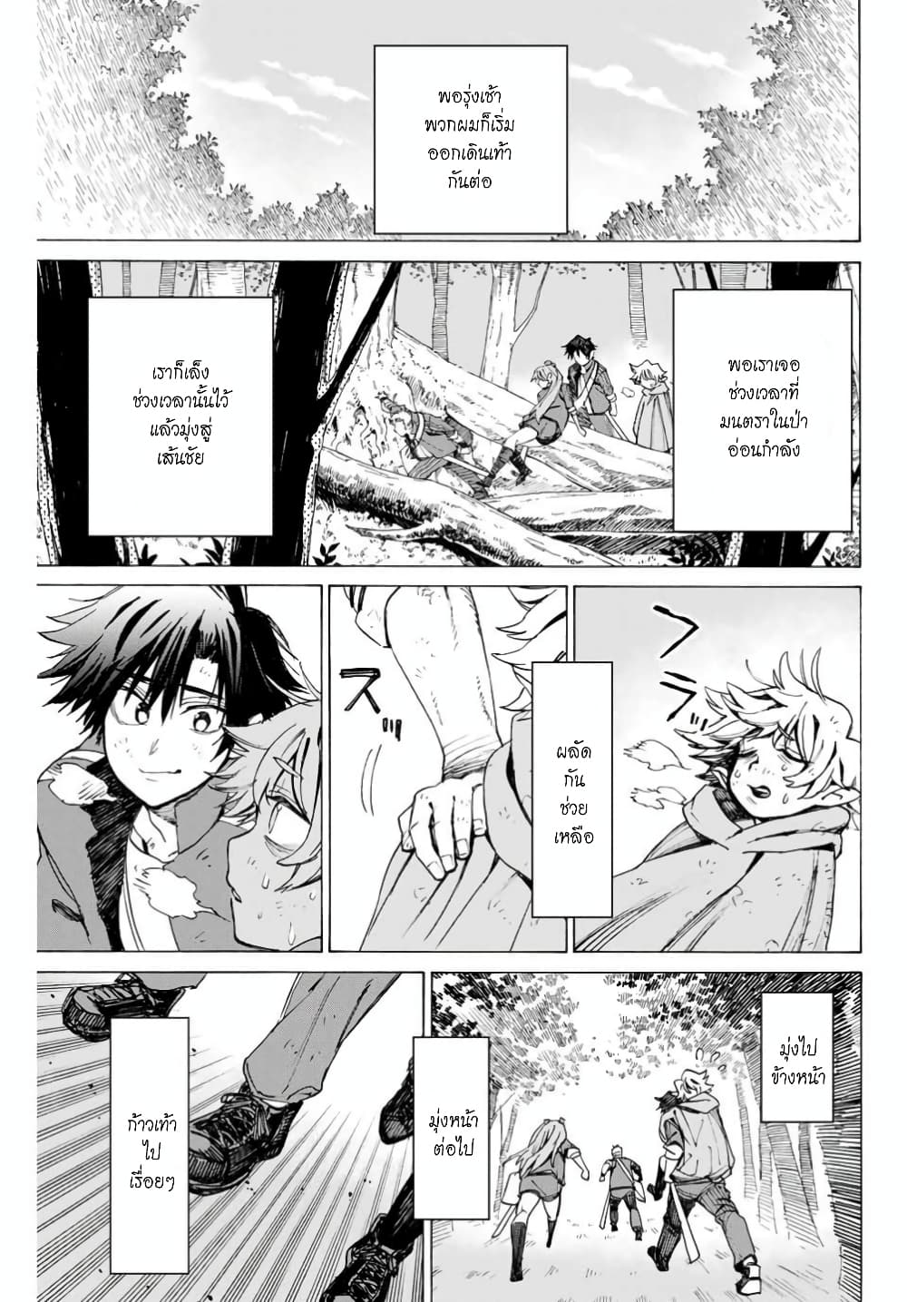 Hyouken no Majutsushi ga Sekai wo Suberu page 13