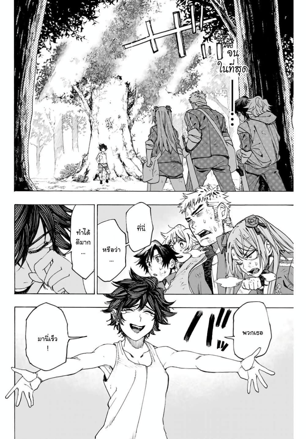 Hyouken no Majutsushi ga Sekai wo Suberu page 14