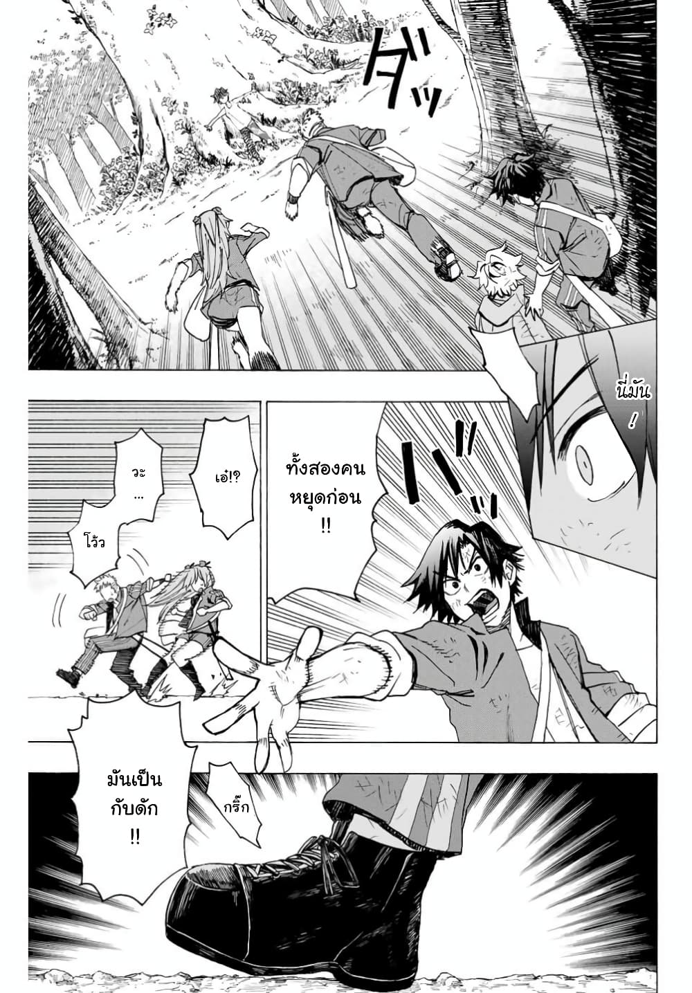 Hyouken no Majutsushi ga Sekai wo Suberu page 15