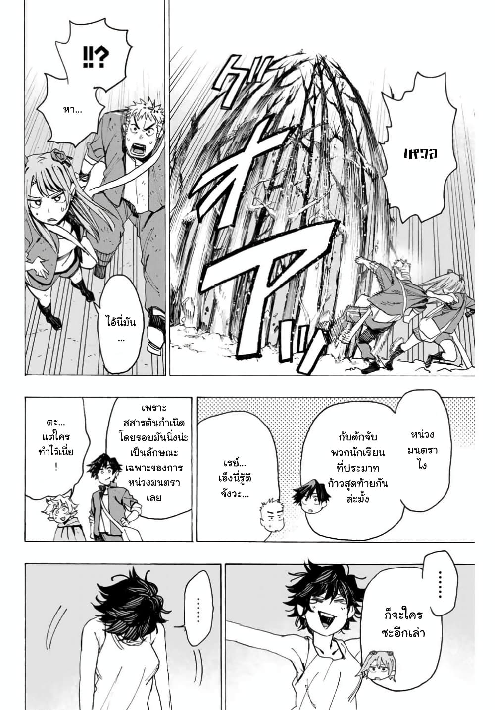 Hyouken no Majutsushi ga Sekai wo Suberu page 16