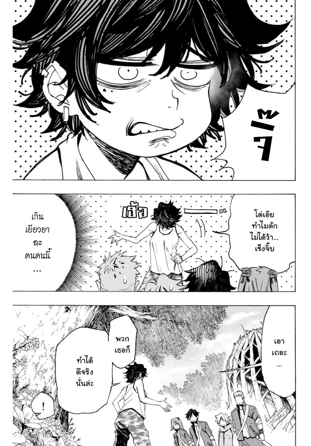 Hyouken no Majutsushi ga Sekai wo Suberu page 17